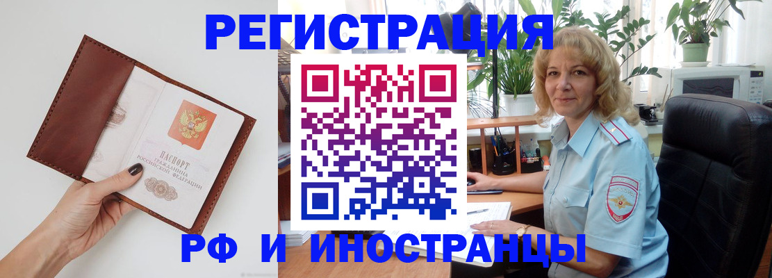 купить прописку в Химках
