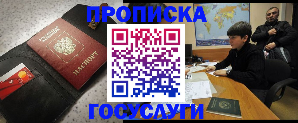 прописка штамп в Химках