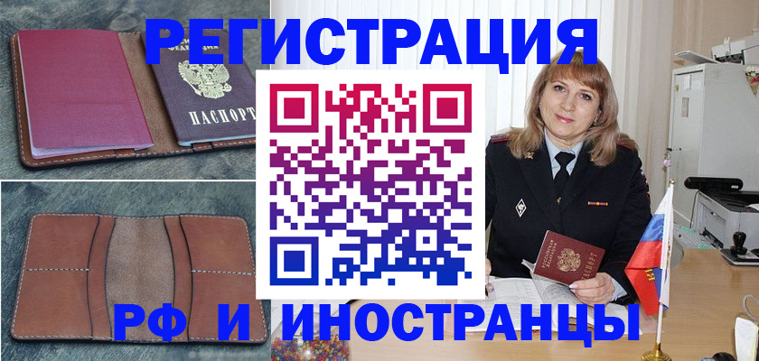 временная прописка в Химках
