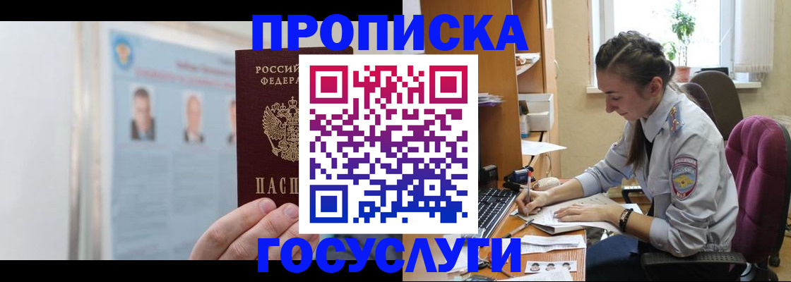 прописка ребенка в Химках