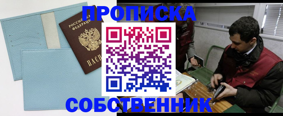 прописка законно в Химках