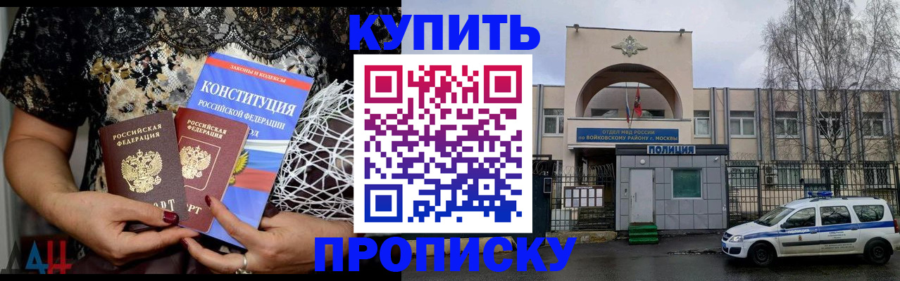 прописка регистрация в Химках